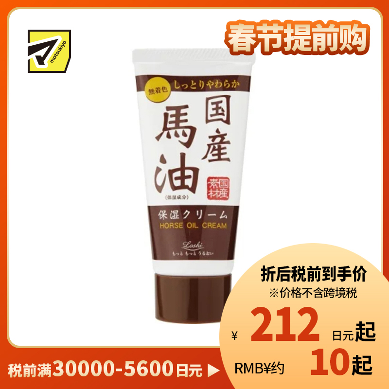 1号仓-Loshi 持久滋润 修护干燥 轻盈不油腻 护手霜 45g COSMETEX ROLAND 马油精华 天然保湿因子 长效锁水