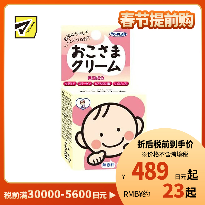 1号仓-TO-PLAN东京企划贩卖东京企划贩卖 儿童润肤霜面霜 30g
