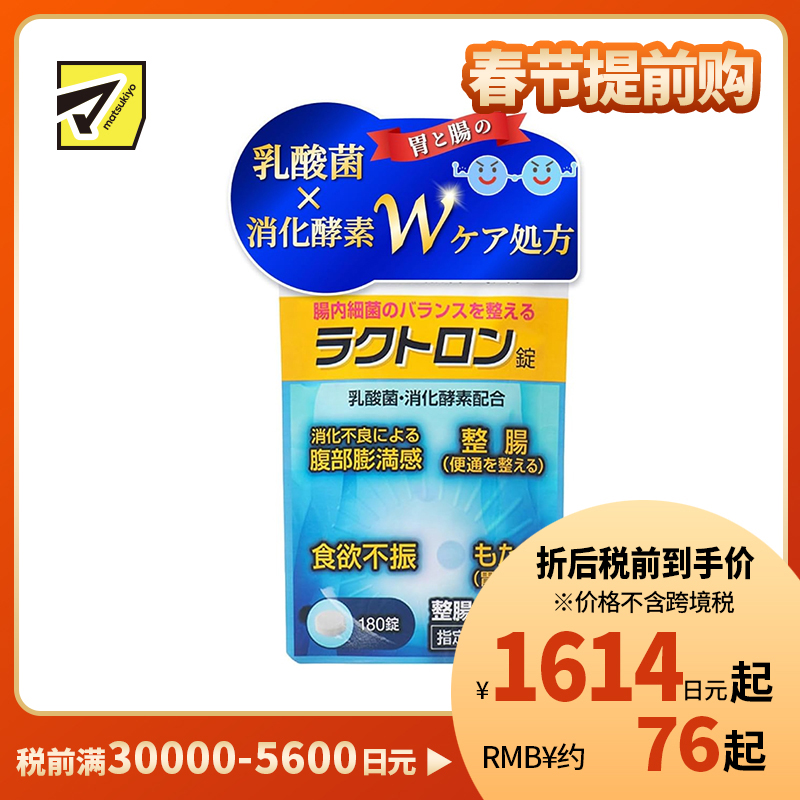 2号仓-明治药品 消化不良 肠胃调理 乳酸菌＋酶配方 整肠片 60片 肠道菌群平衡 缓解胃胀腹部不适 改善食欲不振