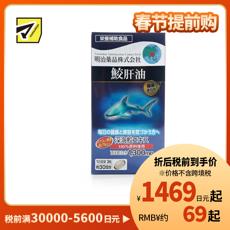 2号仓-明治药品 新健康kirari系列 提升免疫力 辅助降三高 中老年保健 高纯度鲛肝油精华软胶囊 90粒 健康管理 美容养护