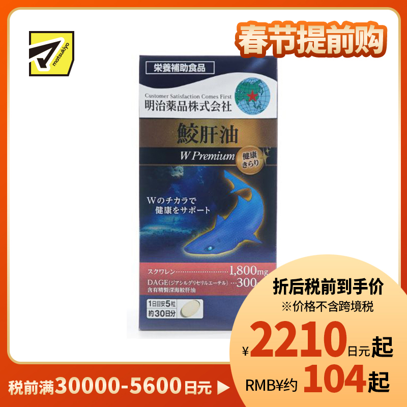 2号仓-明治药品 新健康kirari系列 提升免疫力 辅助降三高 中老年保健 双重配方 高纯度鲛肝油软胶囊 加强版 150粒 代谢调理 无添加色素防腐剂