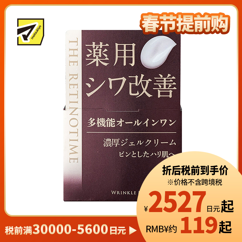 1号仓-松本清 THE RETINOTIME 高保湿抗衰抗皱A醇系列 多效合一啫喱面霜 100g