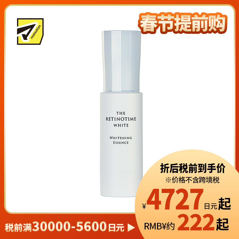 1号仓-松本清 THE RETINOTIME 美白系列 维C诱导体 烟酰胺 精华液 打造透明肌 50ml