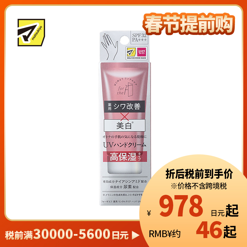 1号仓-松本清 Naris娜丽丝 UV高保湿防晒护手霜 保湿美白改善暗沉细纹 滋润紧致润泽 60g