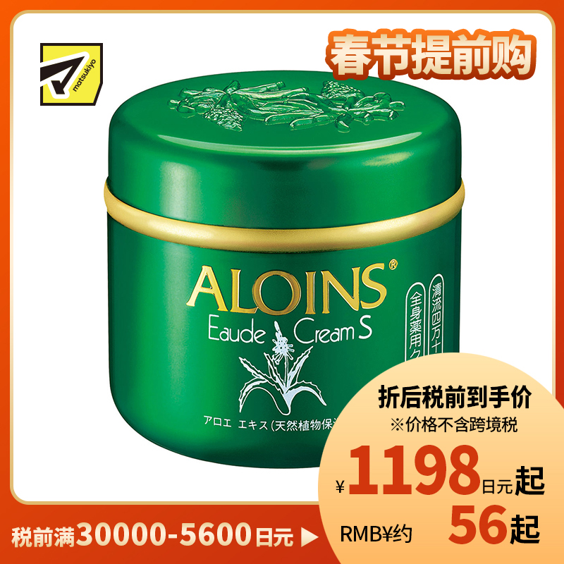 1号仓-阿芦ALOINS 抗炎防干燥 芦荟修复护肤保湿霜S 180g 油性肌适用 晒后修复 长效滋润 不粘腻