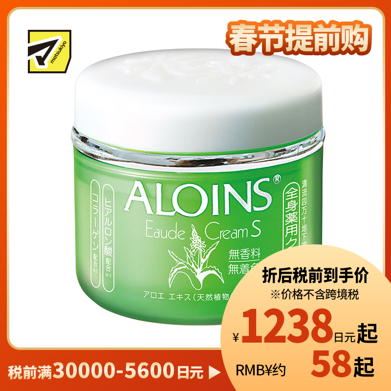 1号仓-阿芦ALOINS 抗炎防干燥 芦荟修复护肤保湿霜S 无香型 180g 油性肌适用 晒后修复 长效滋润 不粘腻
