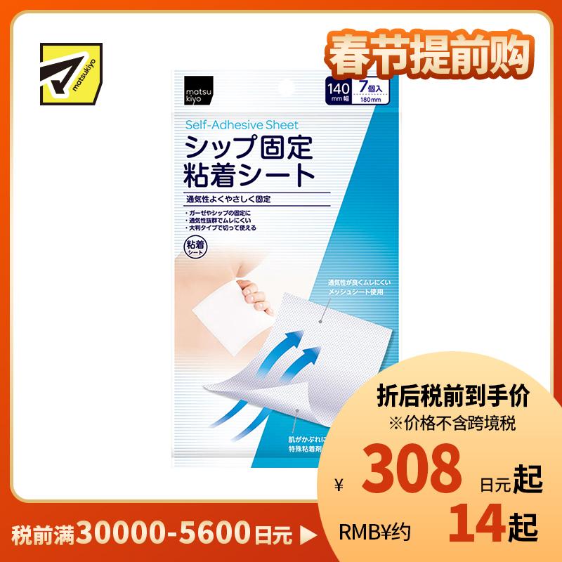 2号仓-松本清 matsukiyo 医用无菌敷贴 一次性伤口自粘大号创可贴 敷料贴 透气防水贴 7片