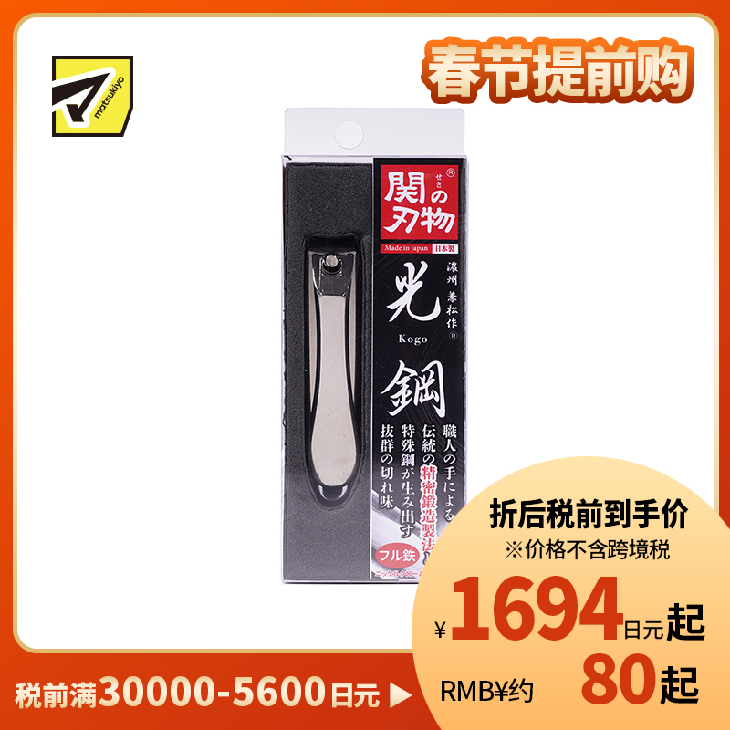 1号仓-VOIS 关的刃物 光之钢 精密锻造制法 指甲刀 指甲剪 1个 指甲钳 指甲剪刀