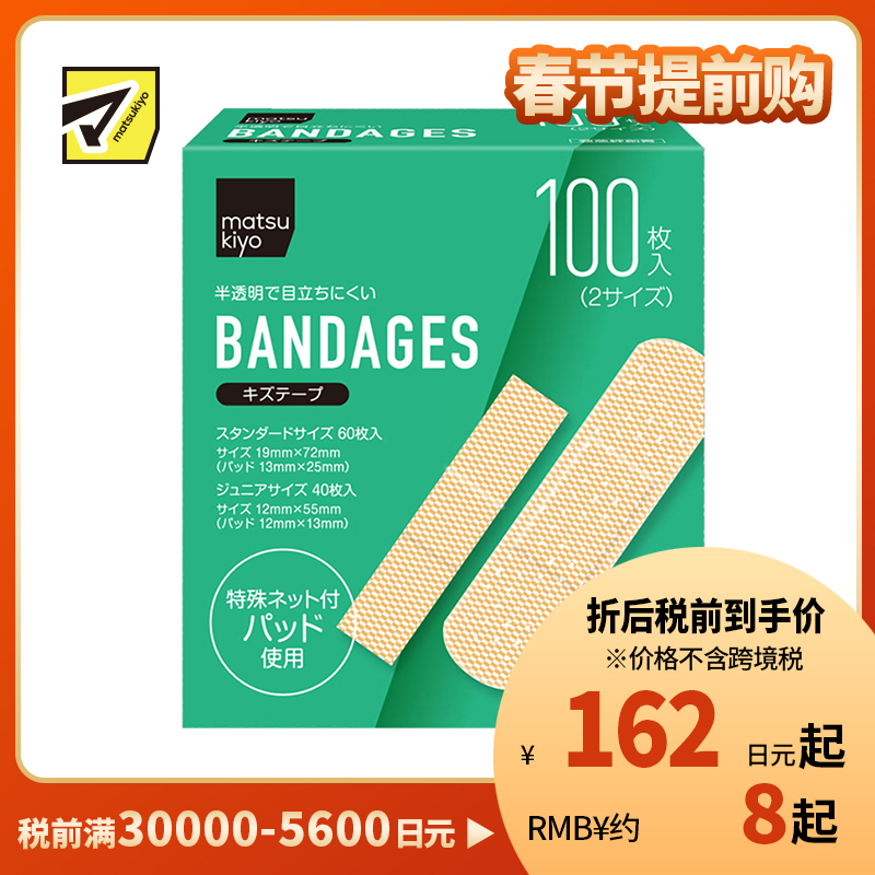 2号仓-松本清 matsukiyo 创可贴 普通型+迷你型 100片