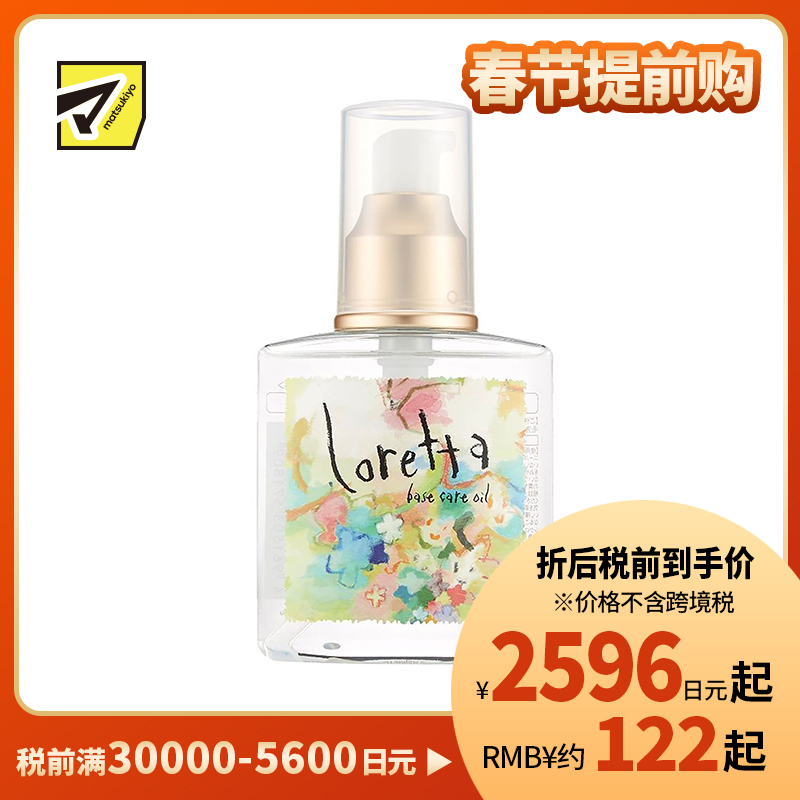 1号仓-洛丽塔 抚平毛躁持久留香 天然玫瑰免洗护发精油 120ml Loretta 抚平毛躁顺滑亮泽