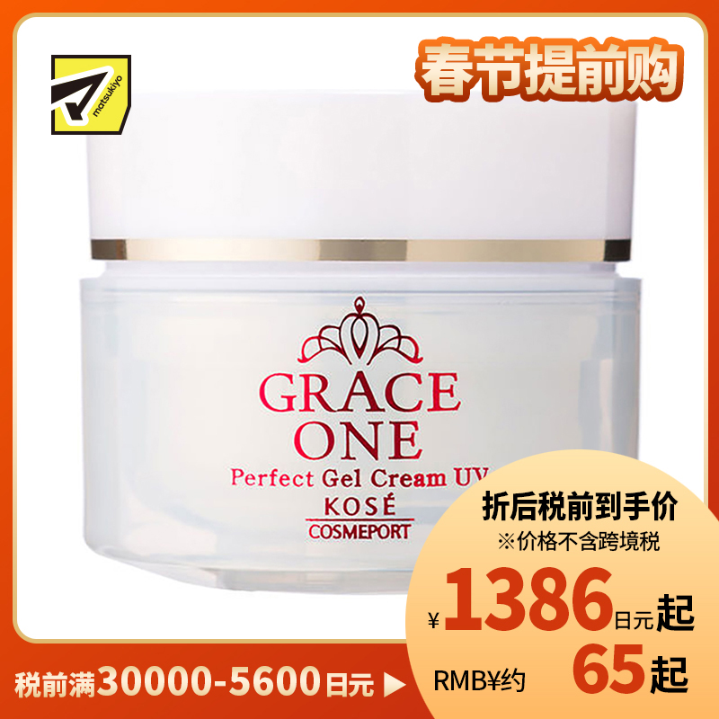 1号仓-高丝GRACE ONE 9合1保湿抗氧 浓润胶原蛋白防晒面霜 100g SPF50+ PA++++ KOSE 提亮肤色 丰盈紧肤 改善暗沉
