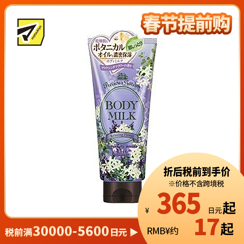 1号仓-高丝Precious Garden 持久滋润补水 保湿身体乳 薰衣草味 200g KOSE 滋养柔嫩肌肤 珍贵花园
