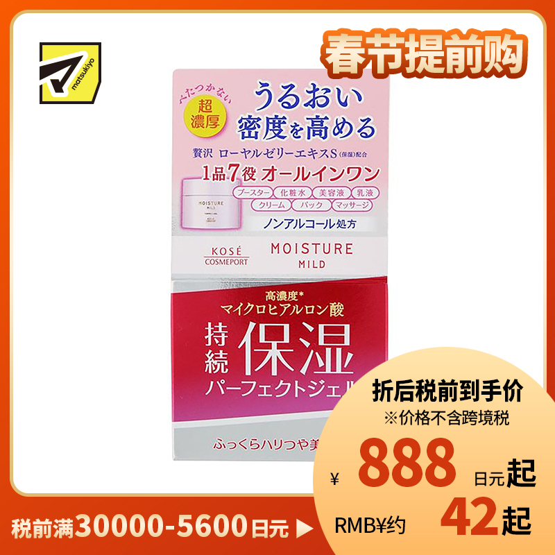 1号仓-高丝MOISTURE MILD 超浓润保湿啫喱面霜 100g KOSE 7效合1 深层保湿 长效补水 丰盈紧肤