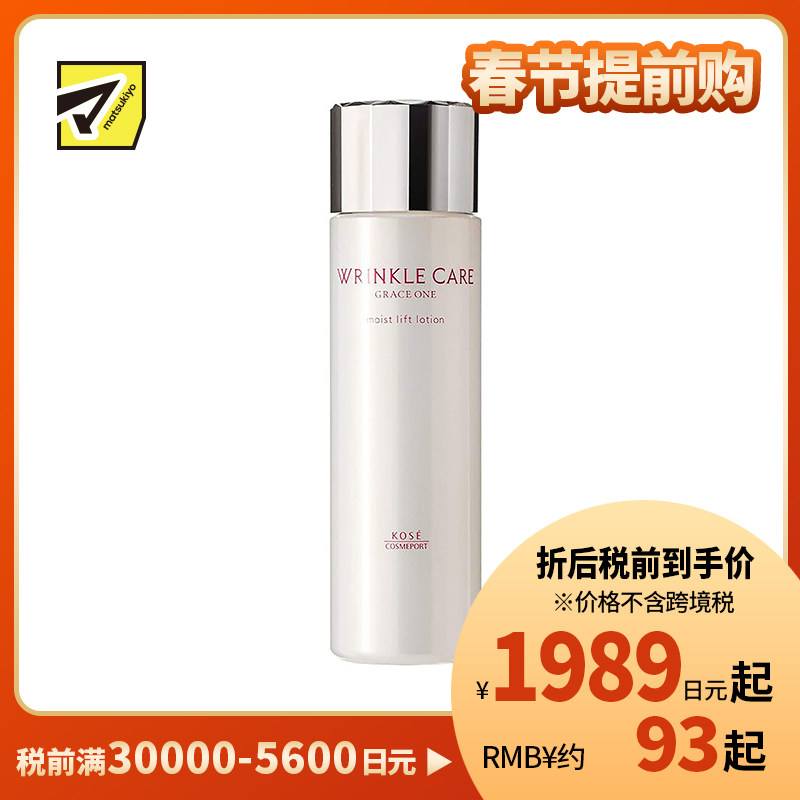 1号仓-高丝 GRACE ONE 滋润修护 细纹淡化 提升弹力 化妆水 180ml KOSE 烟酰胺 高保湿 饱满弹润 提升肌肤支撑力 熟龄肌 【寒冷地区慎拍,易冻结】