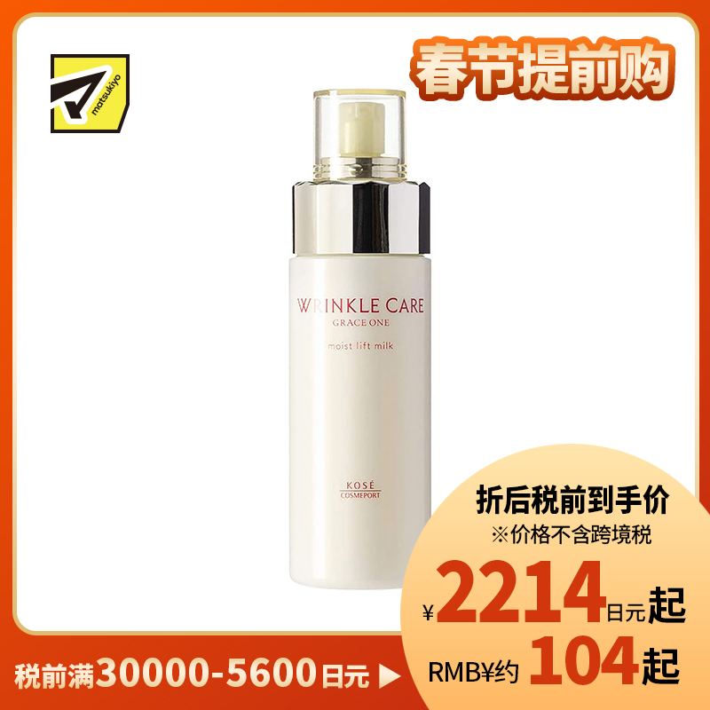 1号仓-高丝 GRACE ONE 滋润修护 细纹淡化 提升弹力 乳液 130ml KOSE 细纹对策弹润滋养 熟龄肌