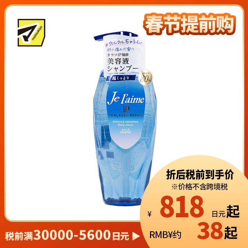 1号仓-高丝Je l'aime IP 深层保湿润泽顺滑 氨基酸洗发水 滋润型 柑橘花香 480ml KOSE 改善干枯粗硬 染发烫发修护