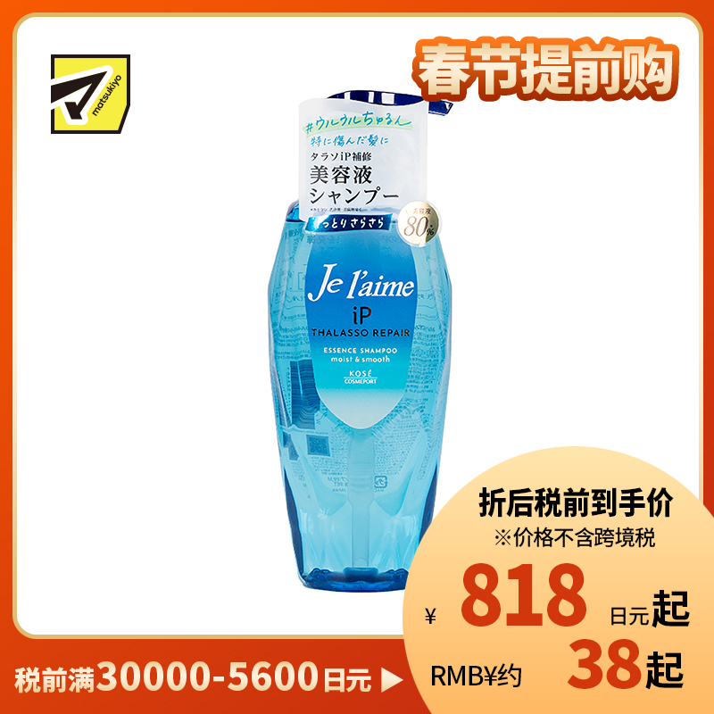 1号仓-高丝Je l'aime IP 清爽保湿蓬松顺滑 氨基酸洗发水 清爽型 柑橘花香 480ml KOSE 改善油腻软榻发质 染发烫发修护