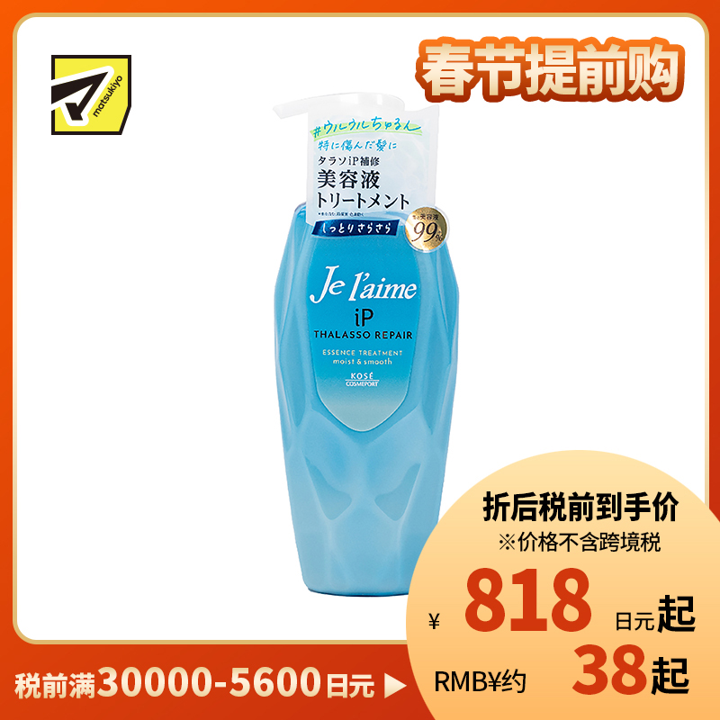 1号仓-高丝Je l'aime IP 清爽保湿蓬松顺滑 氨基酸护发素 清爽型 柑橘花香 480ml KOSE 改善油腻软榻发质 染发烫发修护