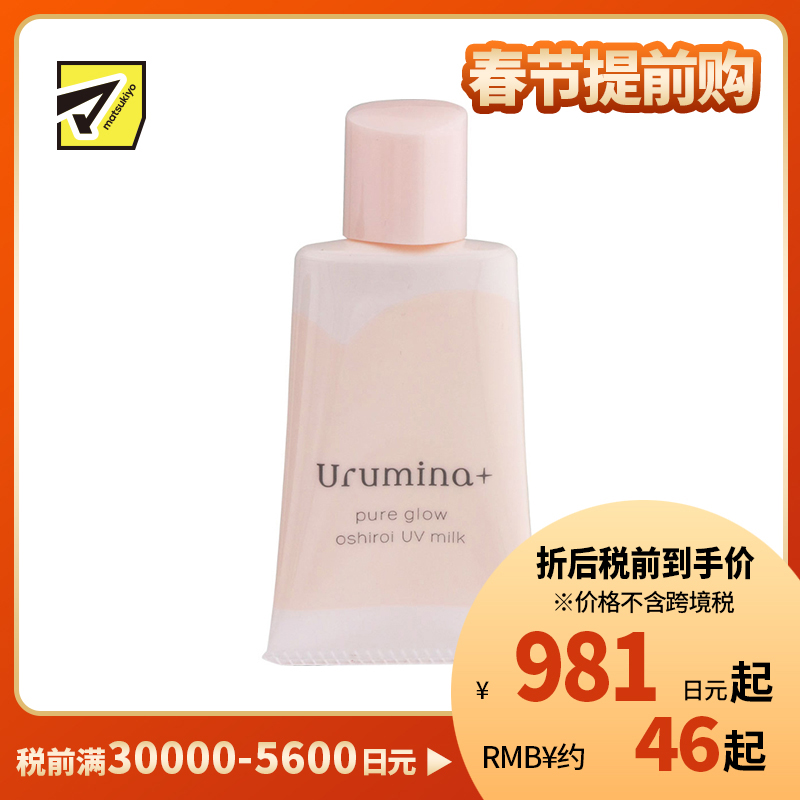 1号仓-高丝Urumina+ 早晨专用 保湿润泽 素颜美肌乳液 35g 遮盖毛孔 改善暗沉肤色不均 滋养肌肤 质地轻薄