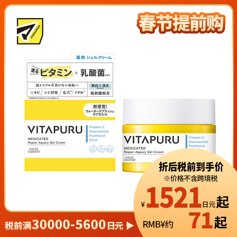 1号仓-高丝VITAPURU 深层修护 水润胶囊果冻面霜 90g 乳酸菌修护 高效锁水 长效保湿 肌肤焕新