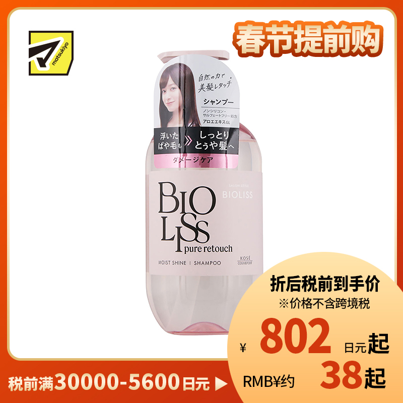1号仓-高丝BIOLISS 天然植物洗发水 滋润亮泽款 480ml KOSE 无硅油 修护毛躁 柔顺发丝