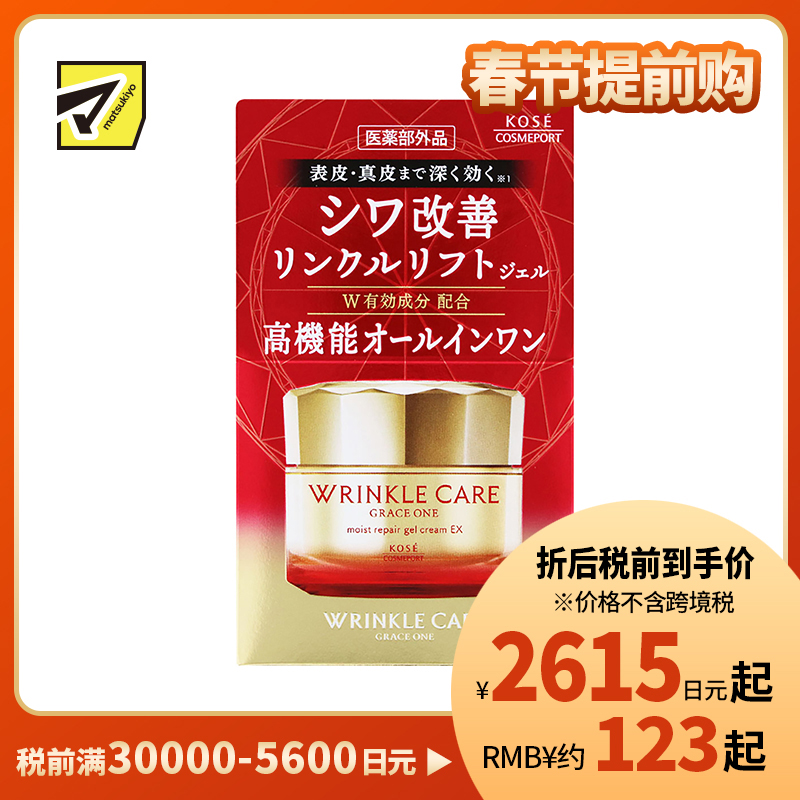 1号仓-高丝 GRACE ONE 滋润修护 细纹淡化 提升弹力 七效合一 啫喱面霜 100g KOSE 多效修护 滋润锁水 熟龄肌