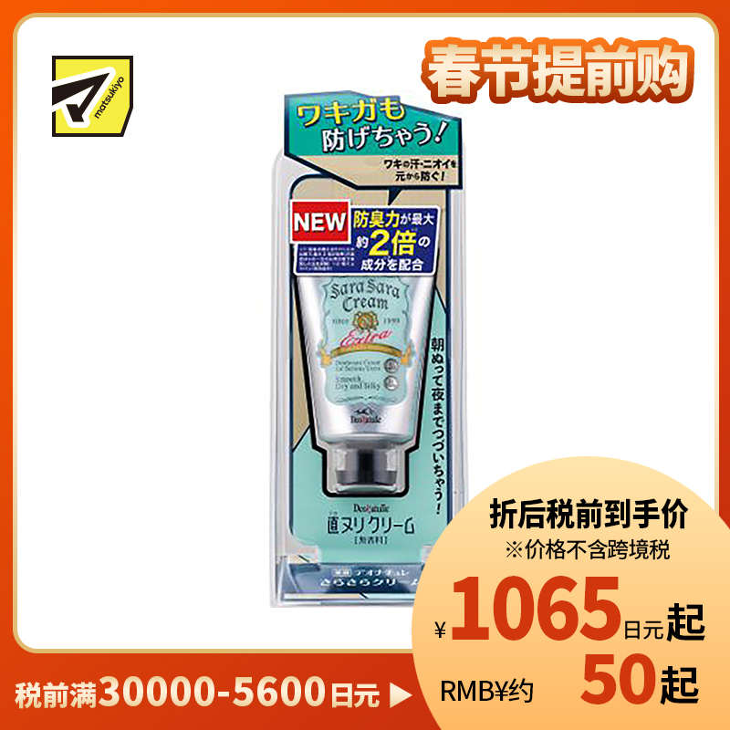 1号仓-杜得乐 持久干爽抑汗去狐臭 腋下净味止汗除臭霜 45g Deonatulle 质地舒爽不油腻