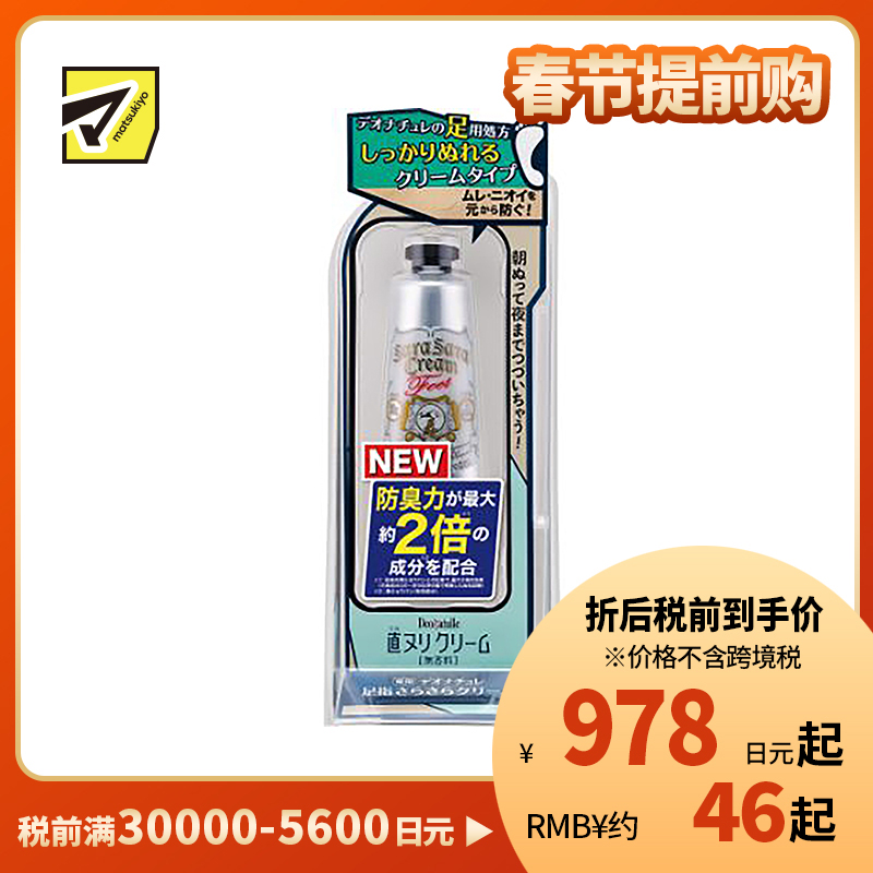 1号仓-杜得乐 持久干爽抑脚臭脚汗 足部专用净味止汗霜 30g Deonatulle 缓解鞋内闷热