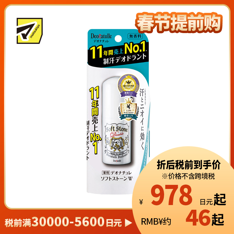 1号仓-杜得乐 持久干爽抑汗去狐臭 腋下净味止汗膏止汗石 20g Deonatulle 根源抑臭预防闷热 直接涂抹净味不脏手