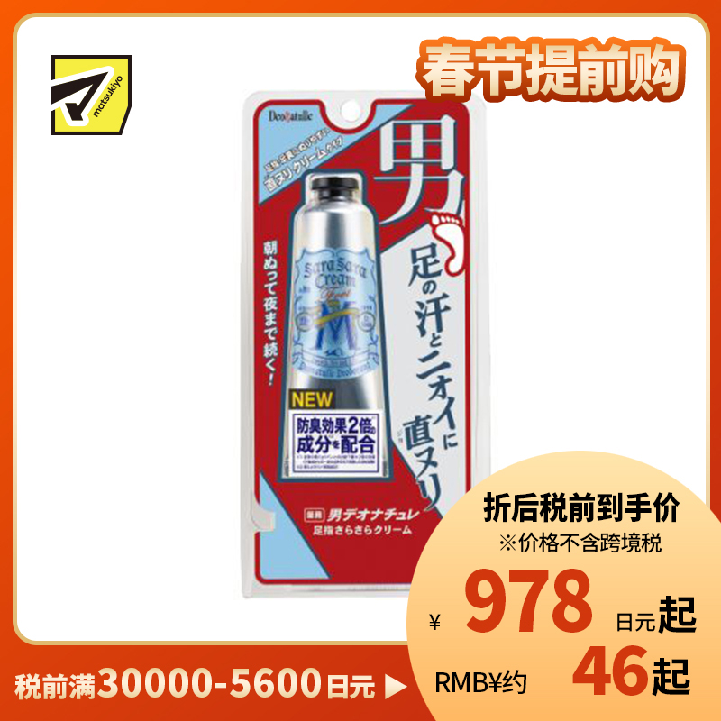 1号仓-杜得乐 持久干爽抑脚臭脚汗 男士足部净味止汗除臭霜 30g Deonatulle 根源抑臭预防闷热 质地舒爽不油腻