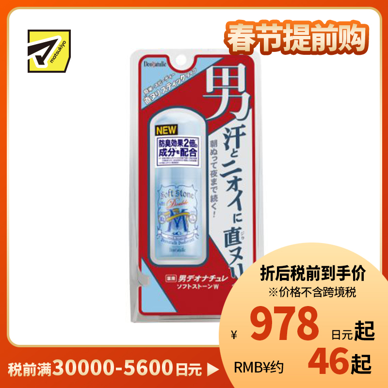 1号仓-杜得乐 持久干爽抑汗除臭 男士净味止汗膏止汗石 薄荷香 20g Deonatulle 直接涂抹净味不脏手【新旧包装随机发货】