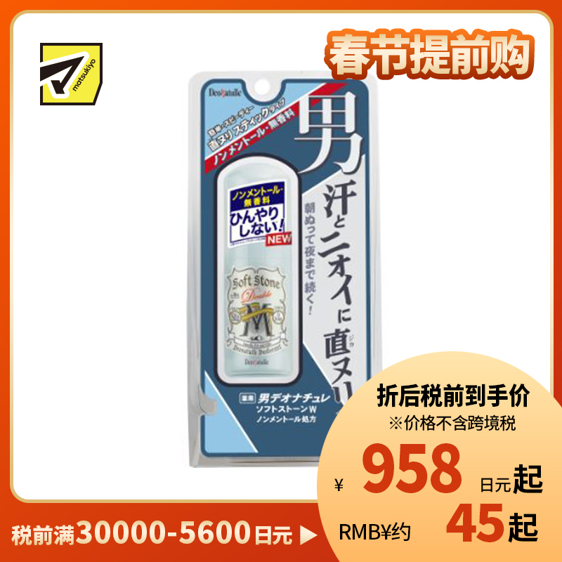 1号仓-杜得乐 持久干爽抑汗除臭 男士净味止汗膏止汗石 无香 20g Deonatulle 直接涂抹净味不脏手