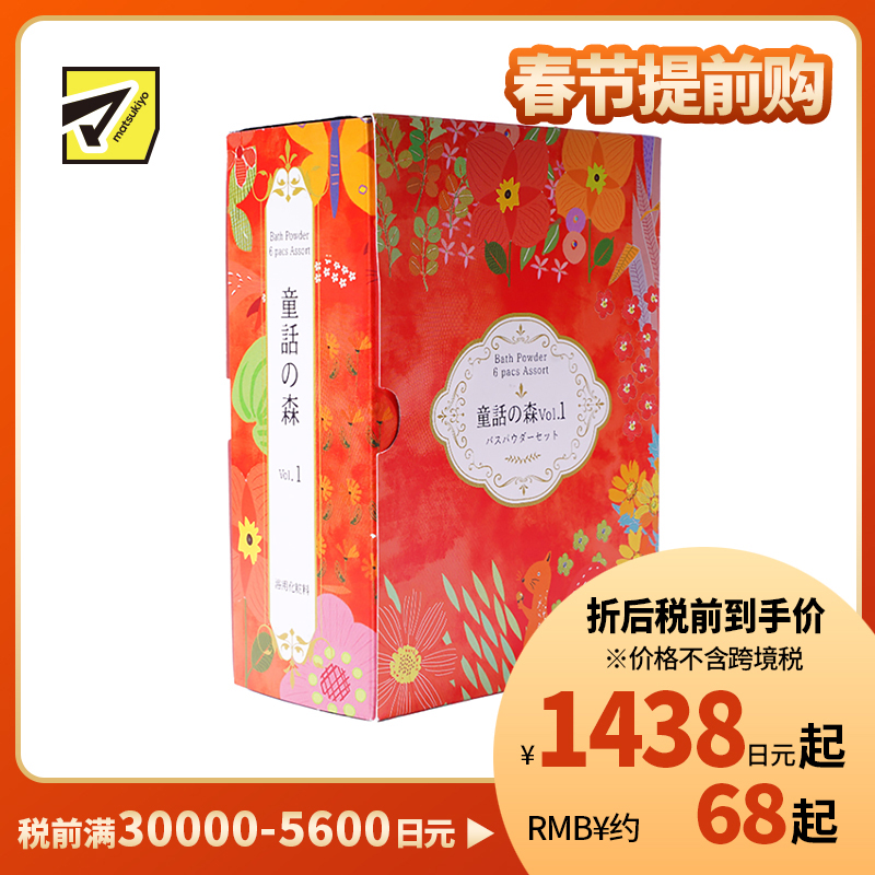 1号仓-小久保 童话森林 泡澡剂礼物书 6包 入浴剂组合 沐浴礼盒