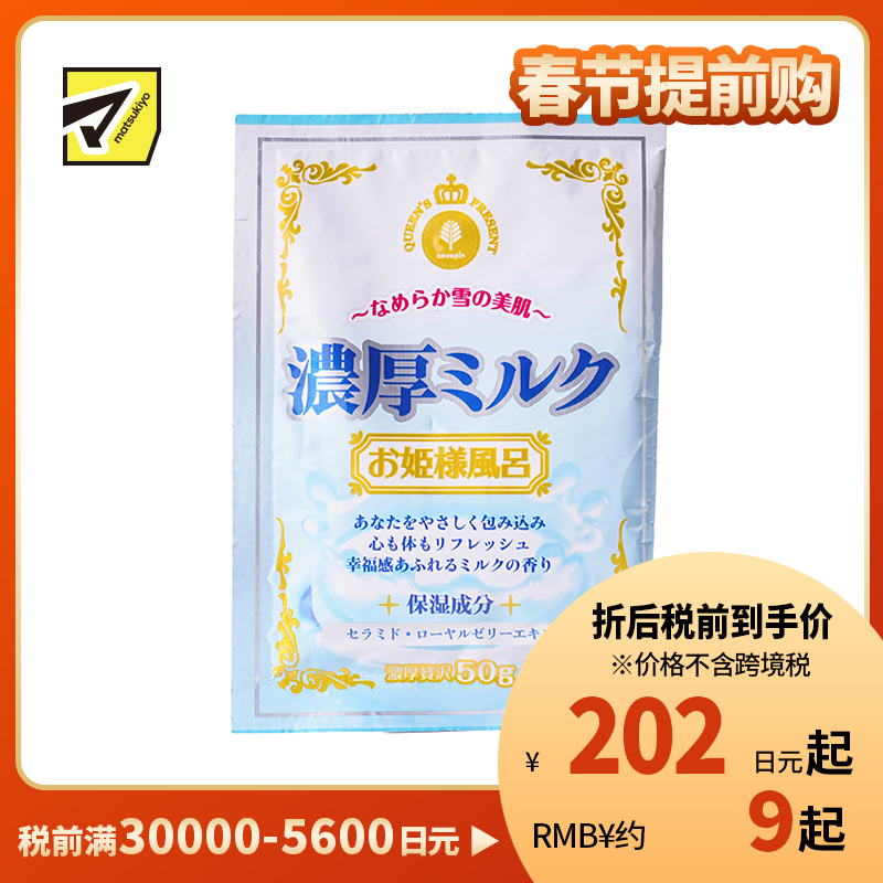 1号仓-小久保 加入保湿成分 浓厚牛奶泡澡剂 50g 公主泡澡系列 蜂王浆 神经酰胺