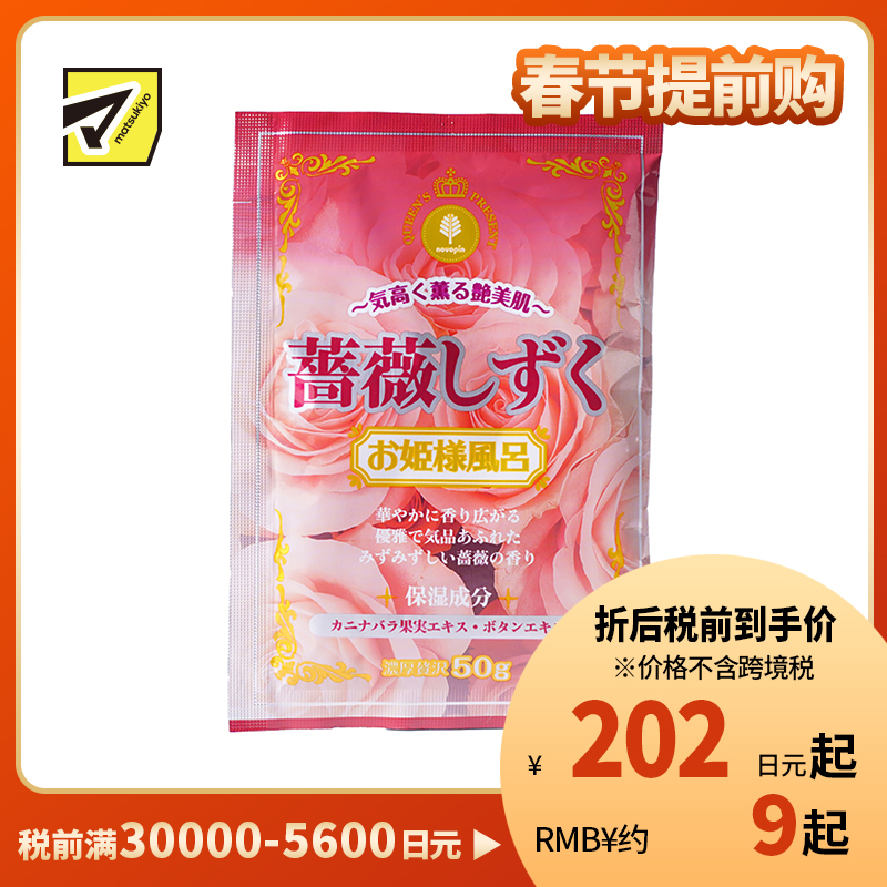 1号仓-小久保 滋润肌肤 玫瑰露珠泡澡剂 50g 公主泡澡系列 狗牙蔷薇果精华 牡丹根精华
