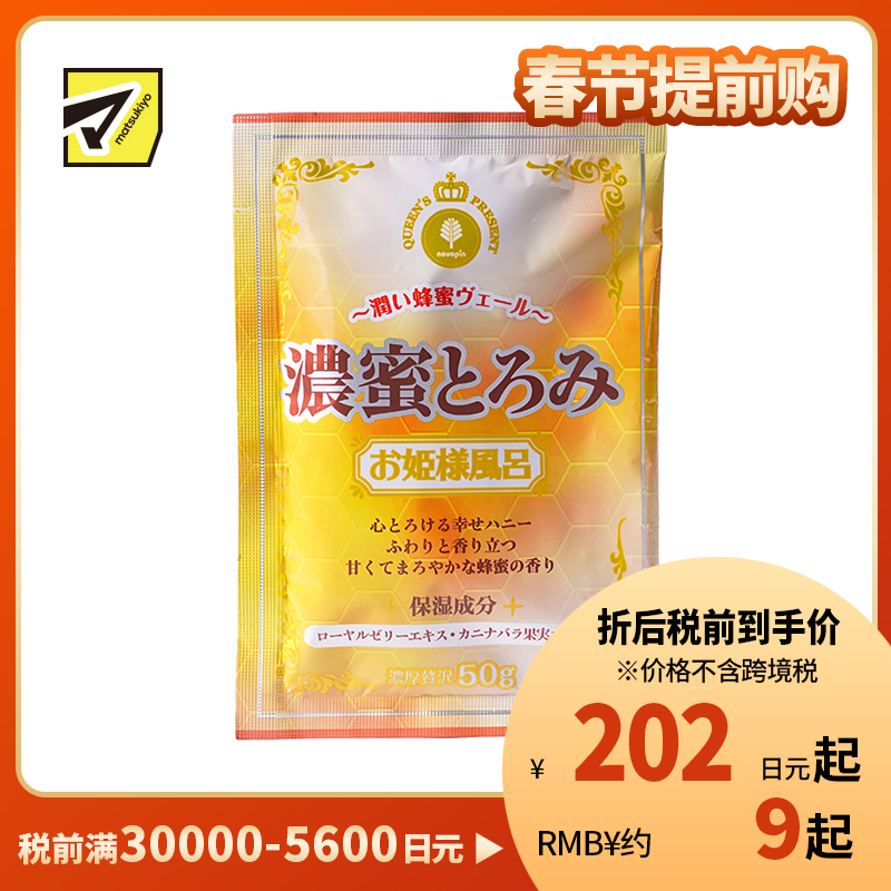 1号仓-小久保 双重保湿 蜂蜜浴泡澡剂 50g 公主泡澡系列 打造滋润嫩滑肌肤 蜂王浆 狗牙蔷薇果精华