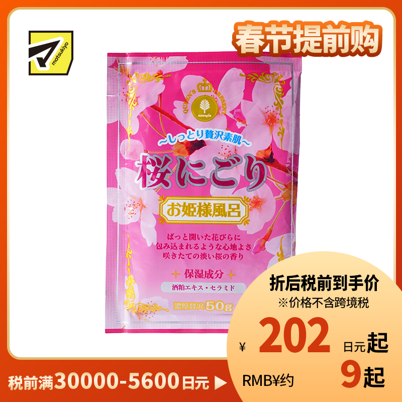 1号仓-小久保 滋润光滑肌肤 蜂蜜浴泡澡剂 50g 公主泡澡系列 打造湿润嫩滑肌肤 酒粕精华 神经酰胺