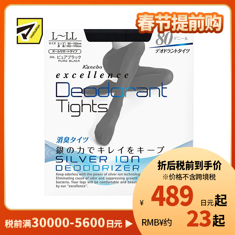 1号仓-松本清 KANEBO佳丽宝 嘉娜宝 e×cellence DEO 银离子防臭 塑型紧身连体裤 黑色 80D L-LL