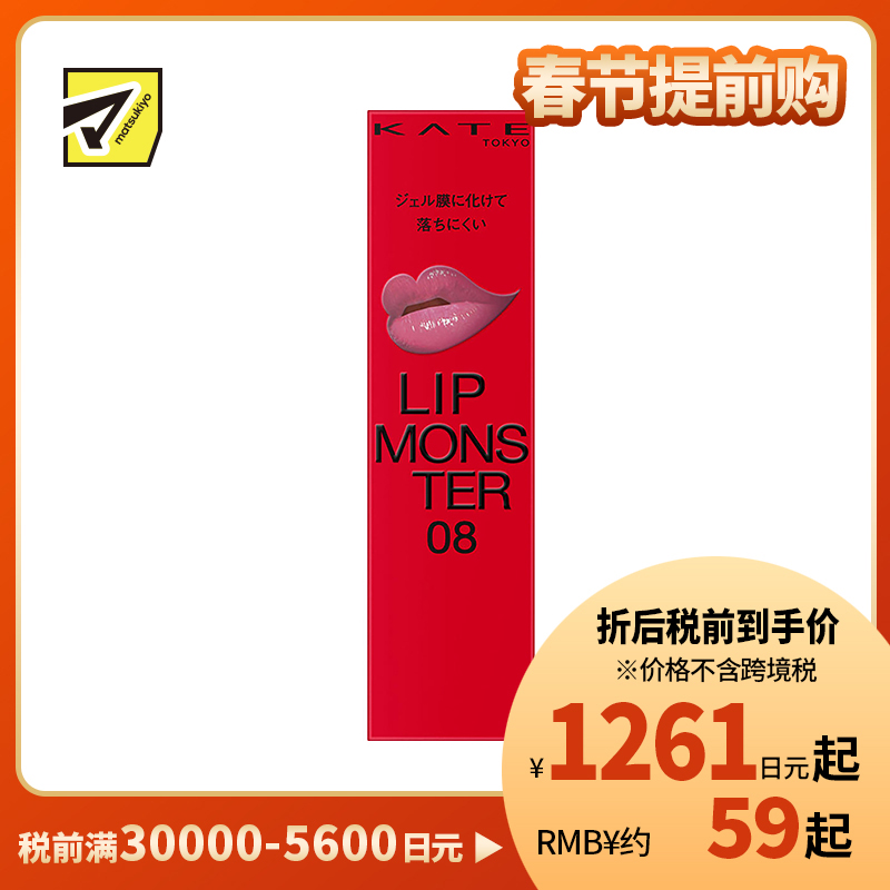 1号仓-佳丽宝 KATE 怪兽持色口红 08 藕荷粉紫色 3g 嘉娜宝 凯朵 保湿滋润 持久不掉色 不沾杯