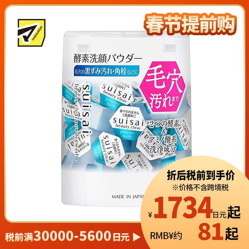 1号仓-佳丽宝水之璨 温和清洁 均匀肤色 改善毛孔粗糙 酵素洗颜粉 蓝色版 32粒 嘉娜宝 Kanebo suisai 绵密泡沫 深层清洁 去皮脂 双酵素