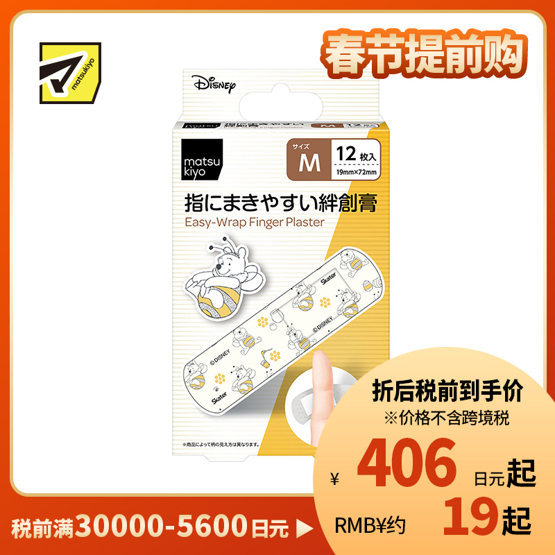 2号仓-松本清matsukiyo 低敏亲肤透气 易于贴合创可贴 小熊维尼M号(19×72mm) 12片装 斯凯达 无纺布 防闷热 紧密贴合指尖关节