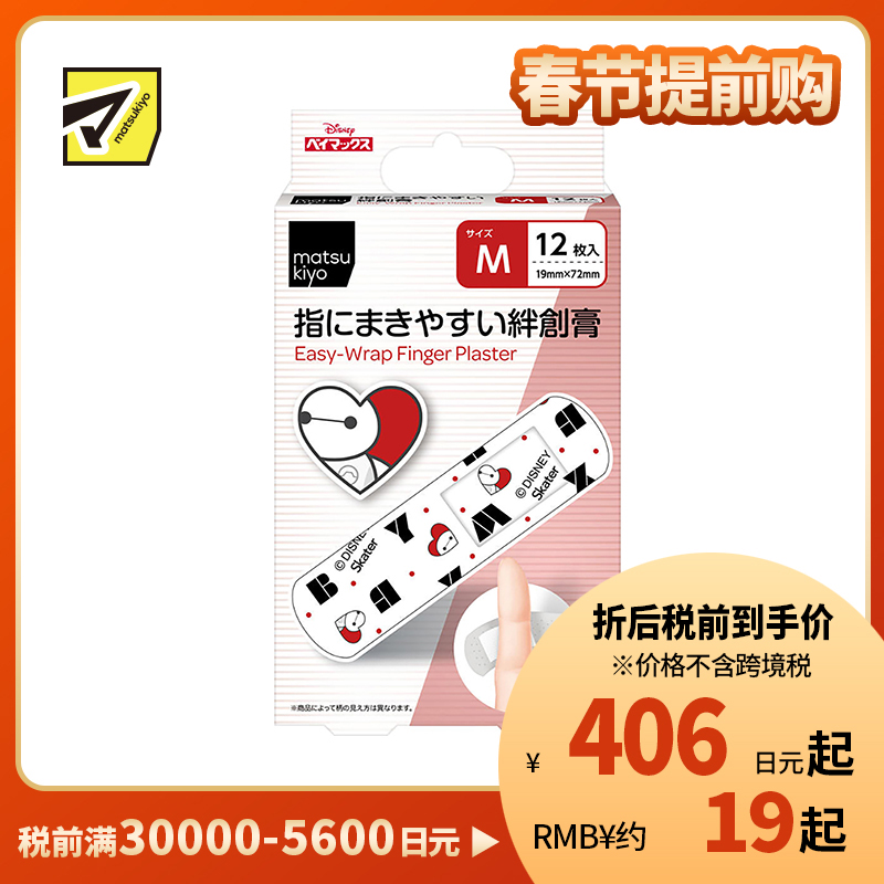 2号仓-松本清matsukiyo 低敏亲肤透气 易于贴合创可贴 大白M号(19×72mm) 12片装 斯凯达 无纺布 防闷热 紧密贴合指尖关节