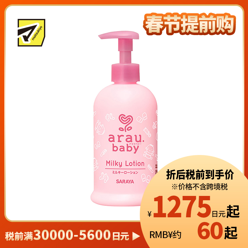 1号仓-arau亲皙 滋润亲肤 宝宝天然保湿乳液 300ml 润肤乳 婴儿新生儿护理 全身可涂