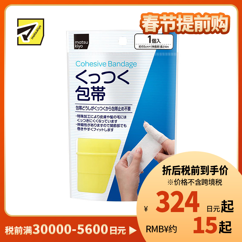2号仓-松本清 matsukiyo 可伸缩粘性胶布绑带 5cm×4cm 1卷