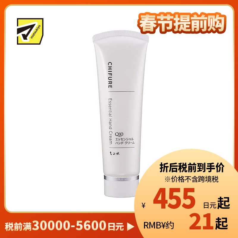 1号仓-千肤恋 持久滋润锁水保湿防干燥 Q10辅酶护手精华霜 80g CHIFURE 质地不粘腻 护手霜