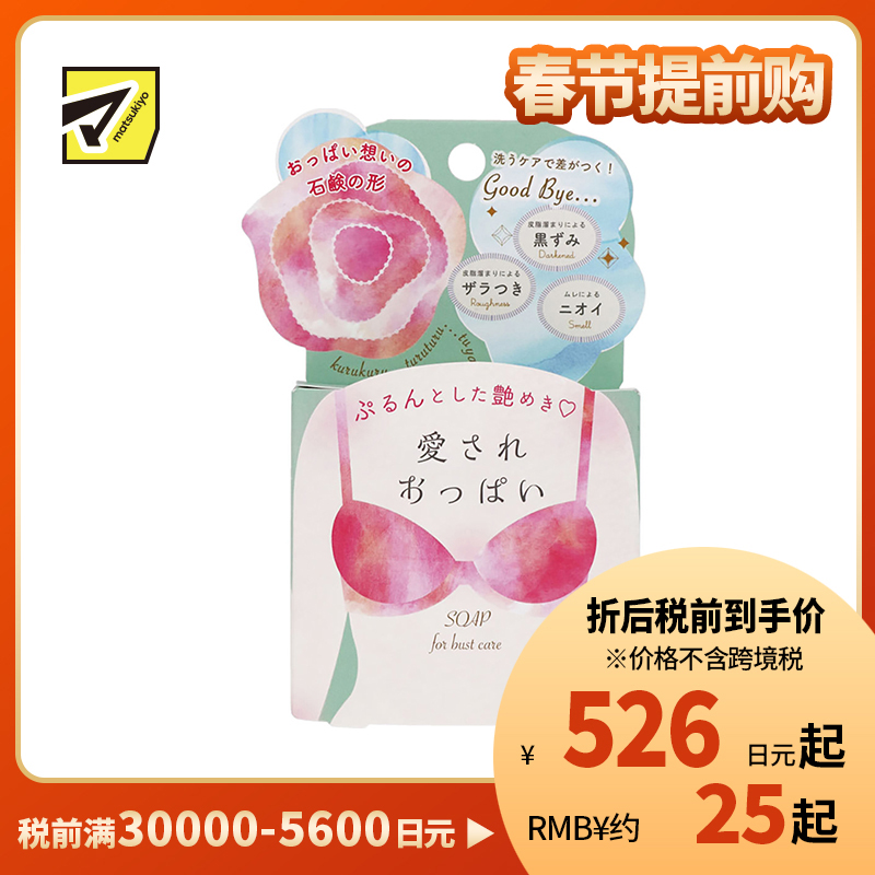 1号仓-Pelican 胸部皮脂清洁嫩肤香皂 70g