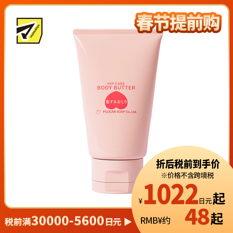 1号仓-Pelican 干燥季节适用 滋润保湿 浓厚不黏腻 身体乳霜 100g 蜜桃香 植物成分 乳木果脂 烟酰胺