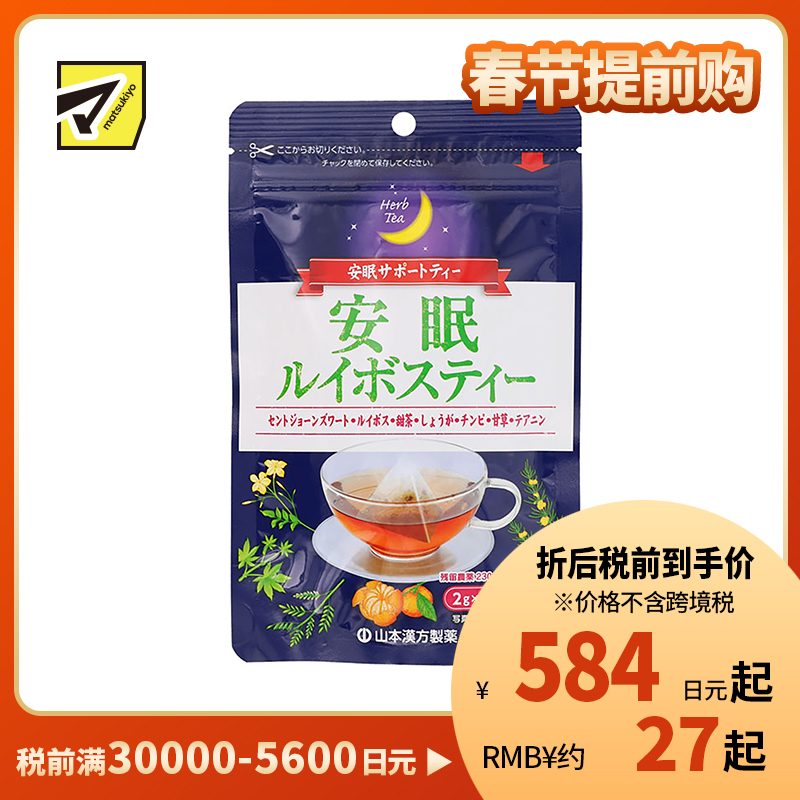 2号仓-山本汉方 安眠放松身心南非国宝茶 路易波士茶 不含咖啡因 2g×10包