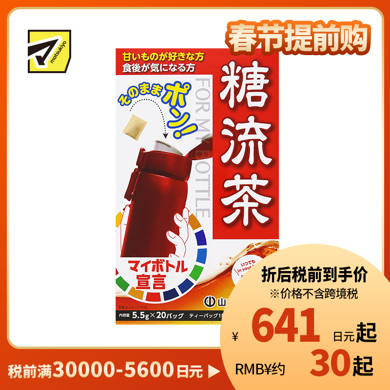 2号仓-山本汉方 温和草本茶饮 清香顺滑 均衡茶 5.5g×20包 便携焙煎 适合热爱甜食关注日常饮食习惯人士 温和清香 随行享受 冷热皆宜