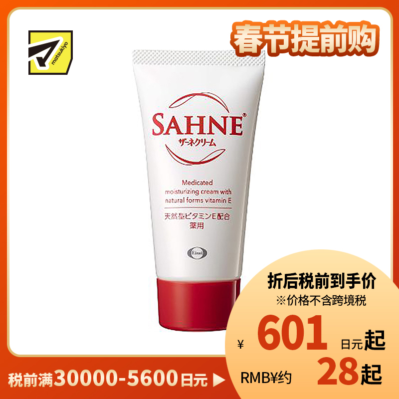 1号仓-Eisai 全身滋润保湿补水 纱奈润泽乳霜身体万用霜 48g 天然维生素E缓解干燥干裂